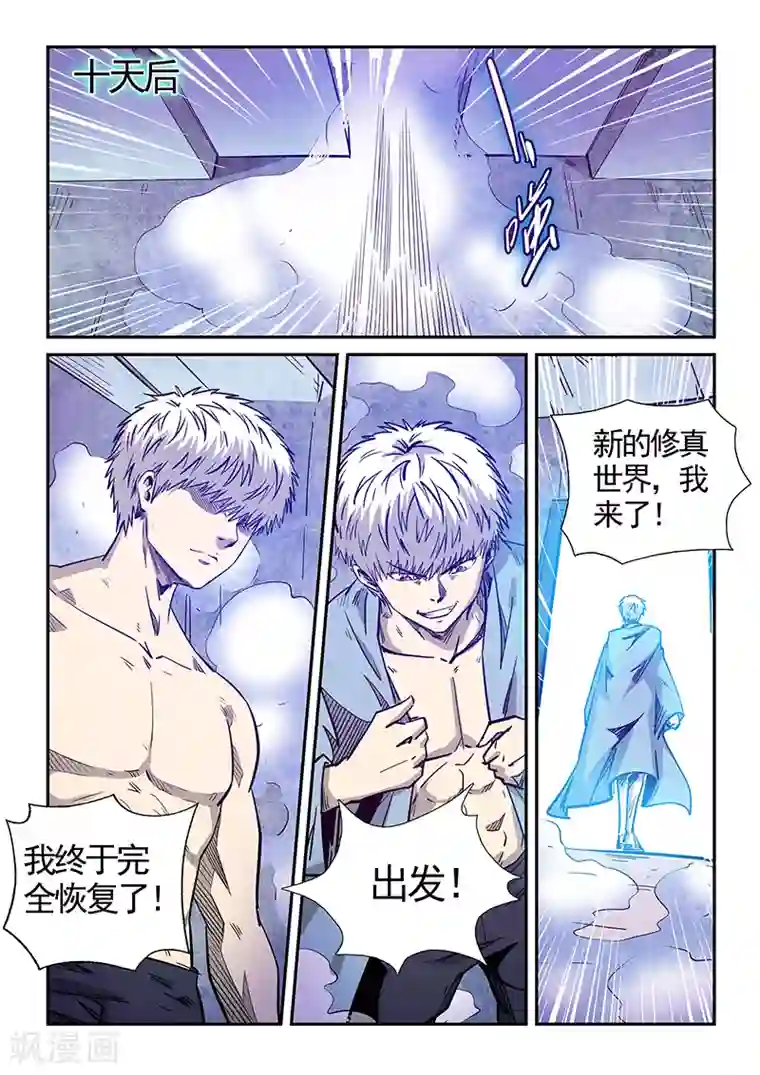 修真四万年第281话