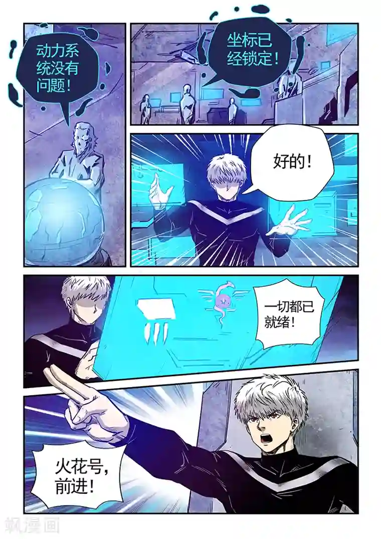 修真四万年第281话