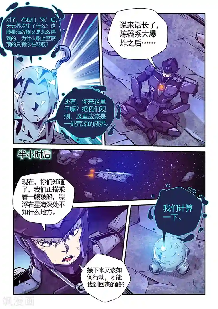 修真四万年第281话