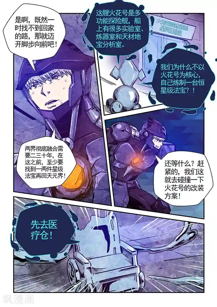 修真四万年第281话