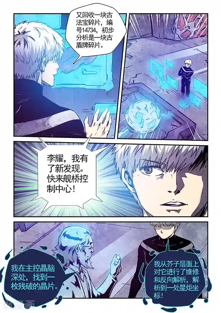 修真四万年第281话