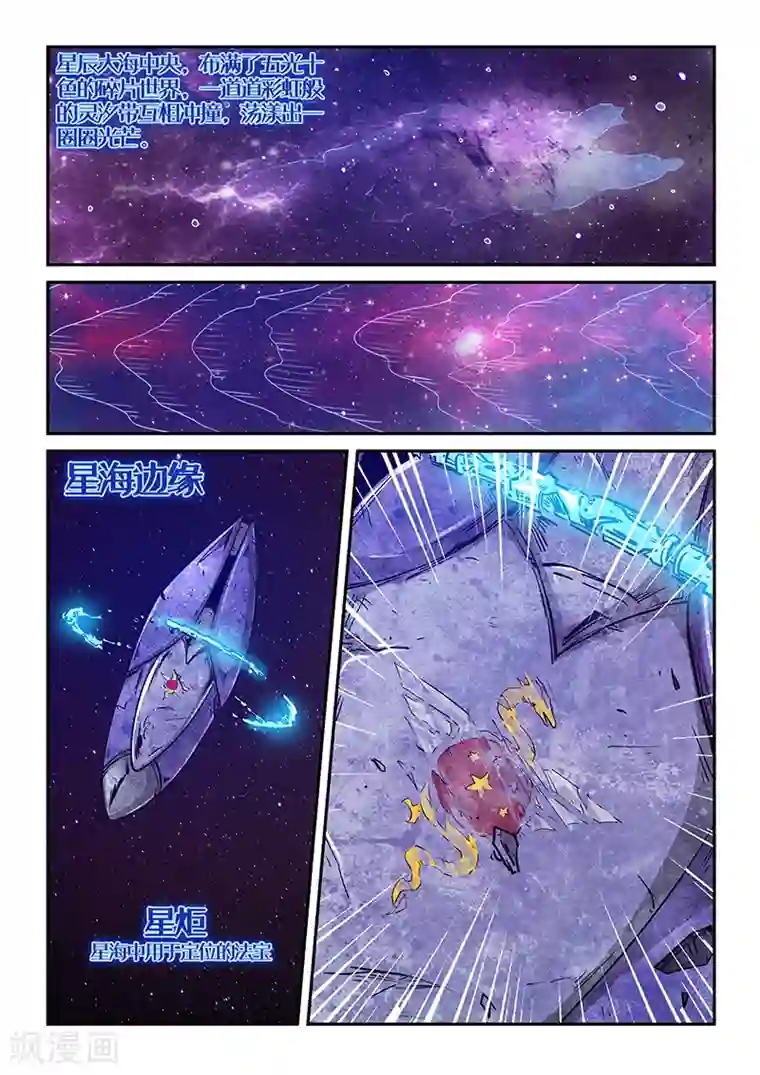 修真四万年第282话