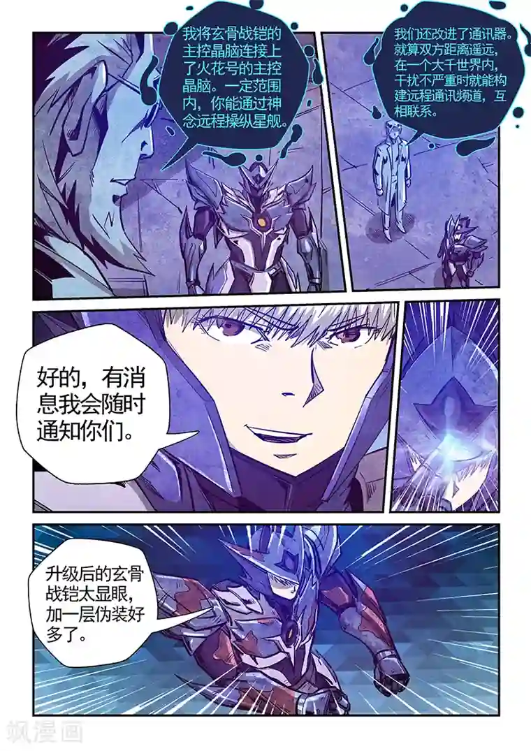 修真四万年第282话