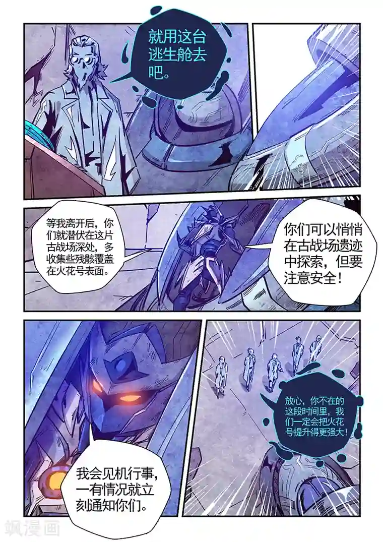 修真四万年第282话