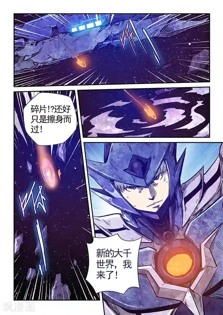 修真四万年第282话