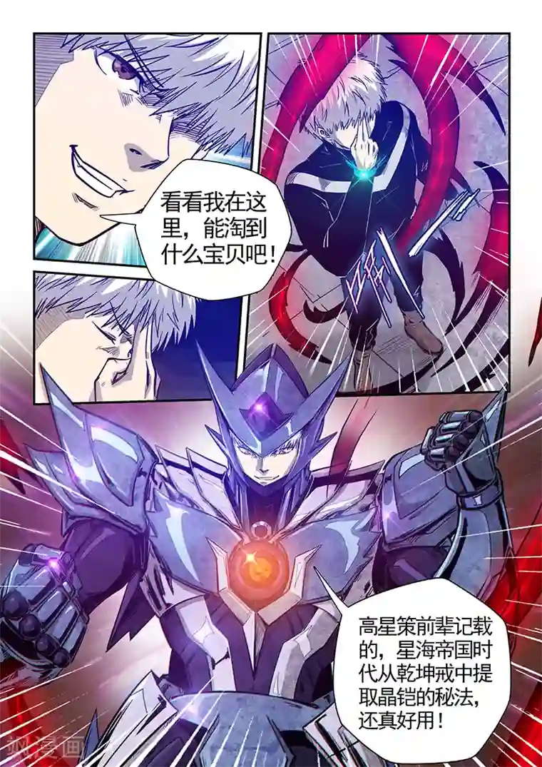 修真四万年第282话