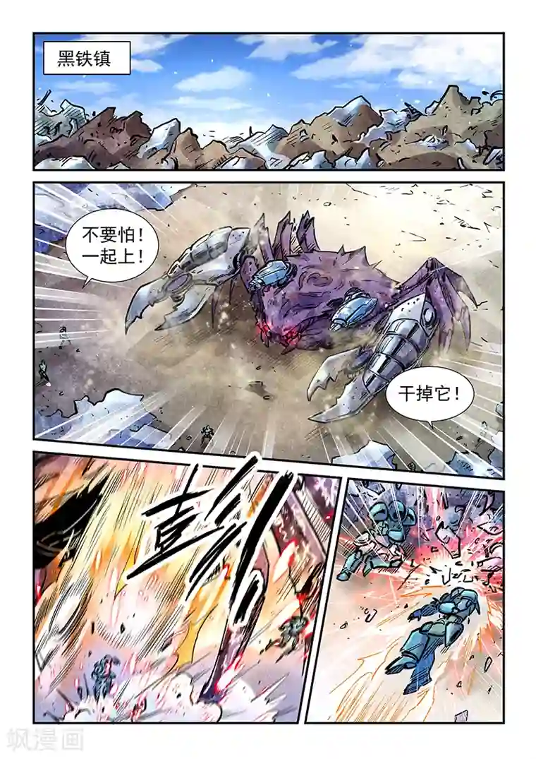 修真四万年第283话