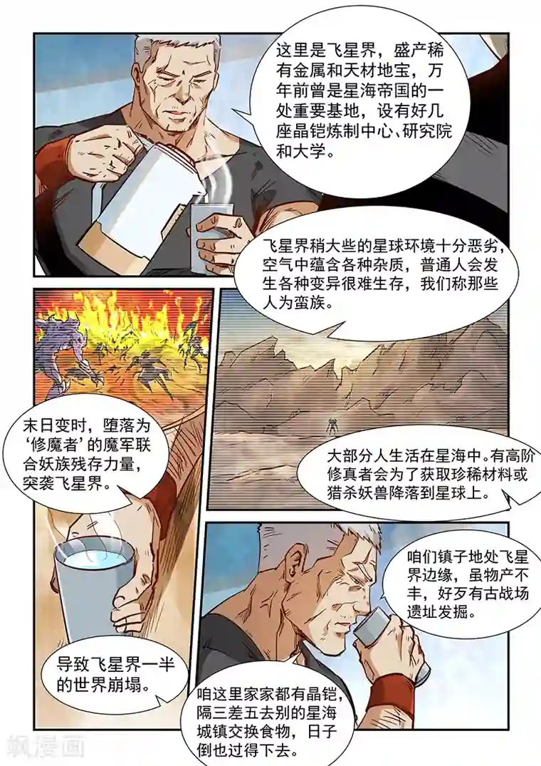 修真四万年第283话