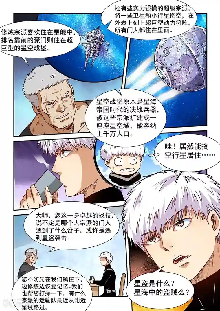 修真四万年第283话