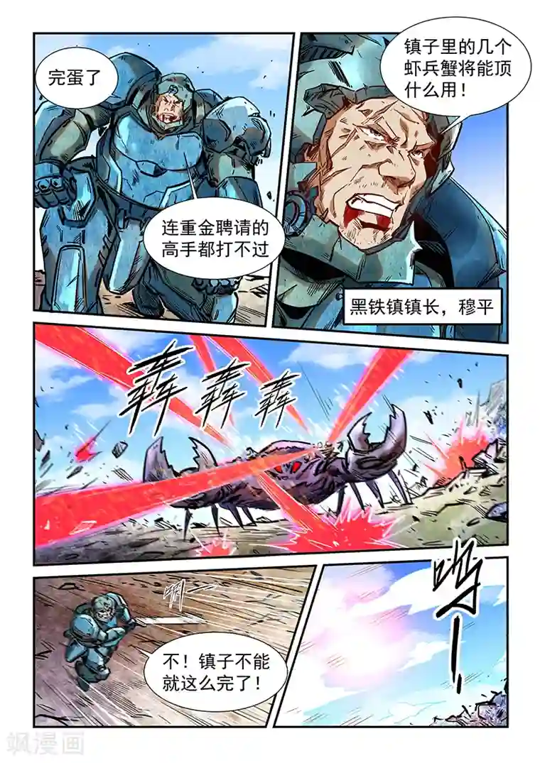 修真四万年第283话