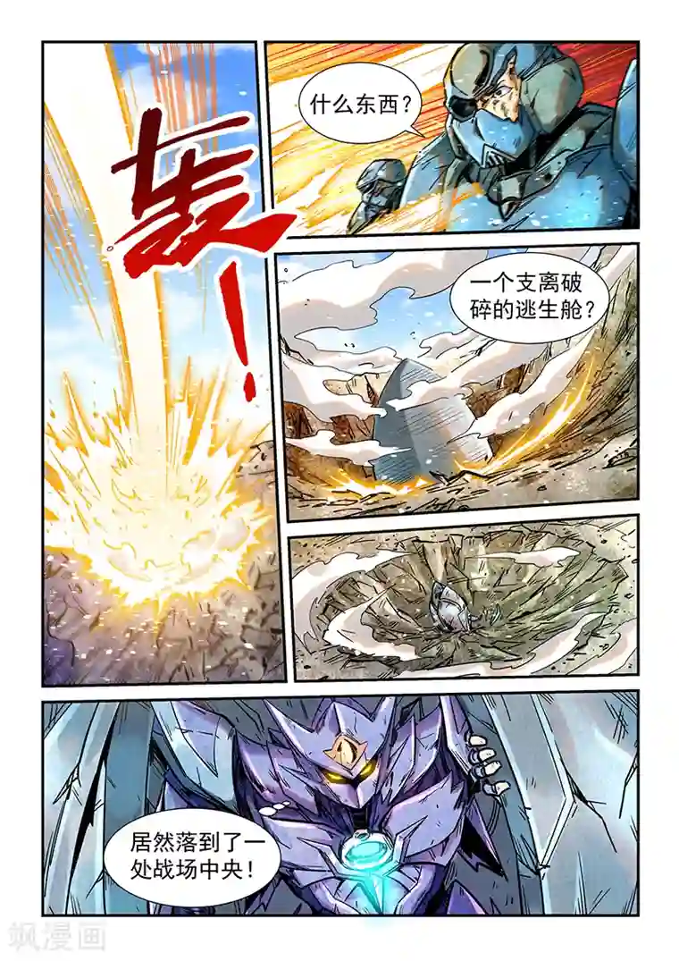 修真四万年第283话