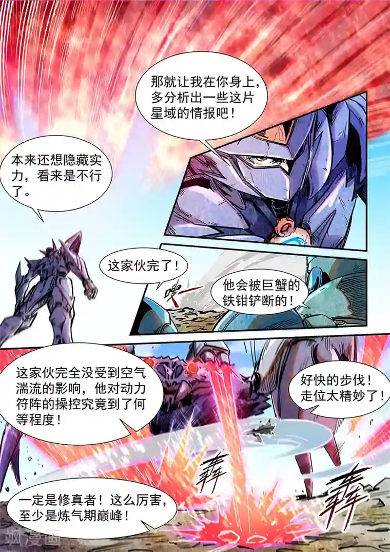 修真四万年第283话