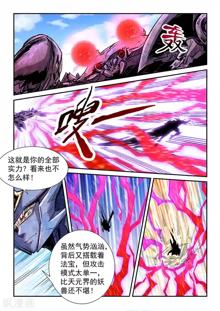 修真四万年第283话