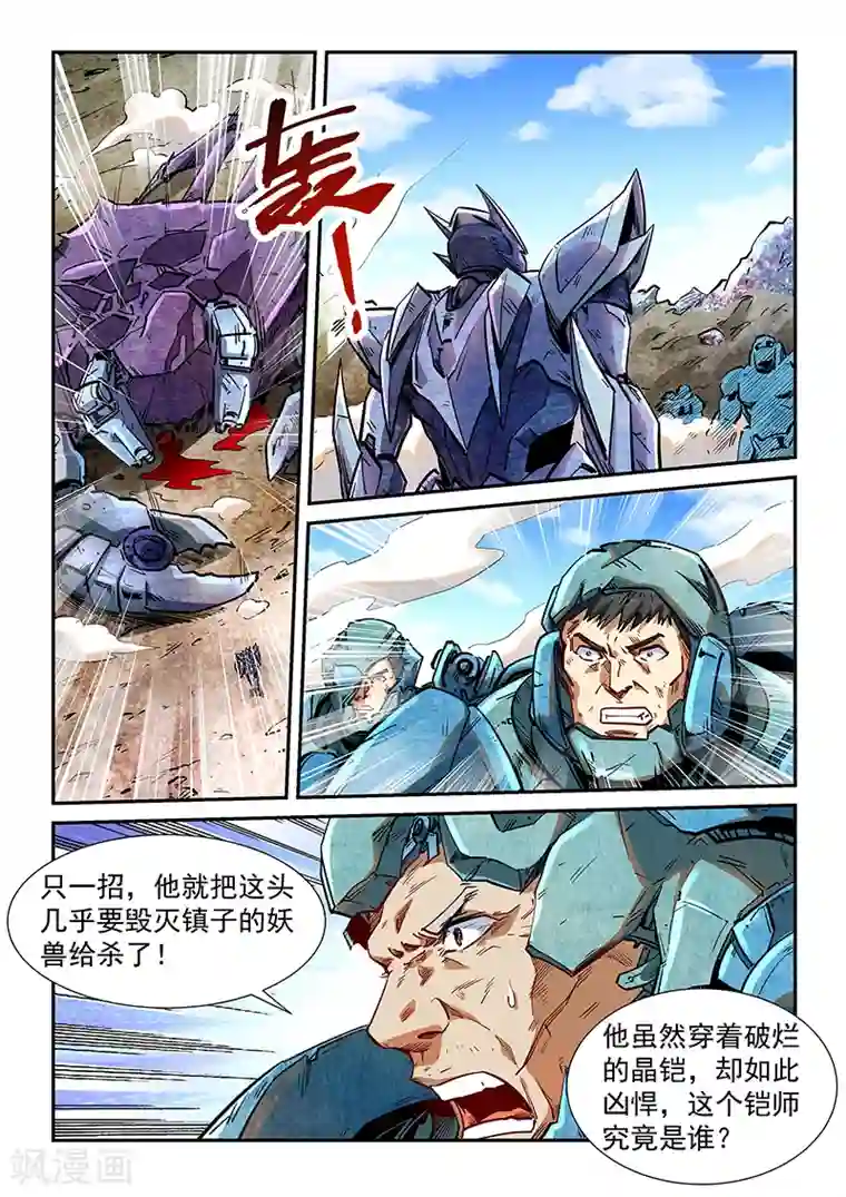 修真四万年第283话