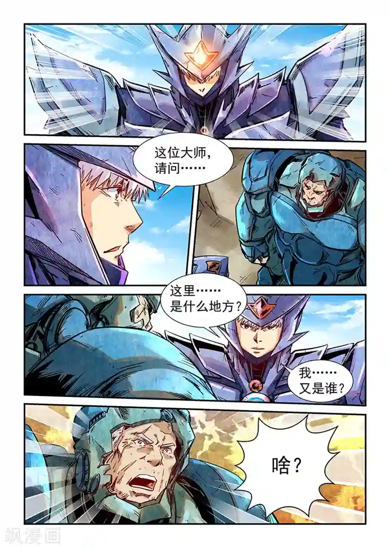 修真四万年第283话