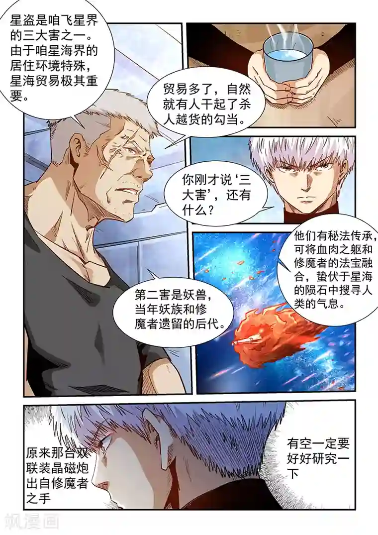 修真四万年第284话