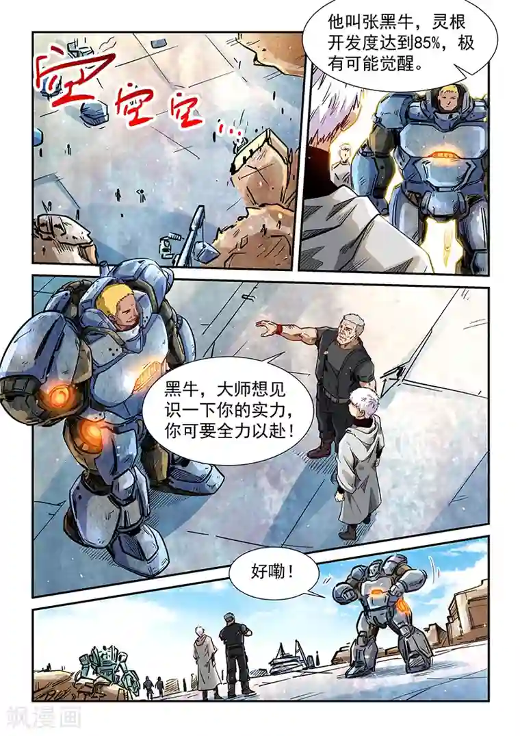 修真四万年第284话