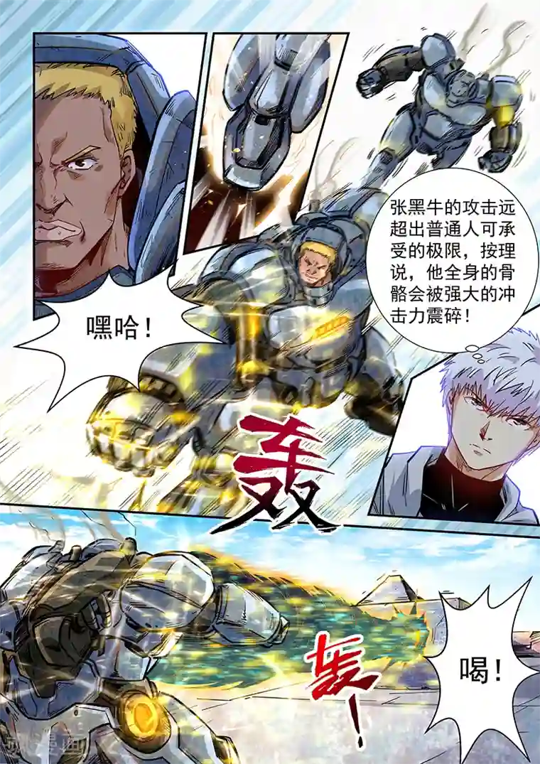 修真四万年第284话