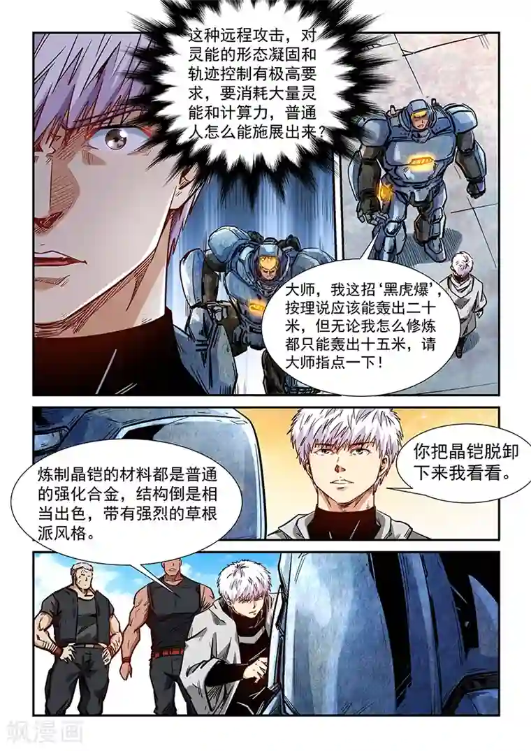 修真四万年第284话