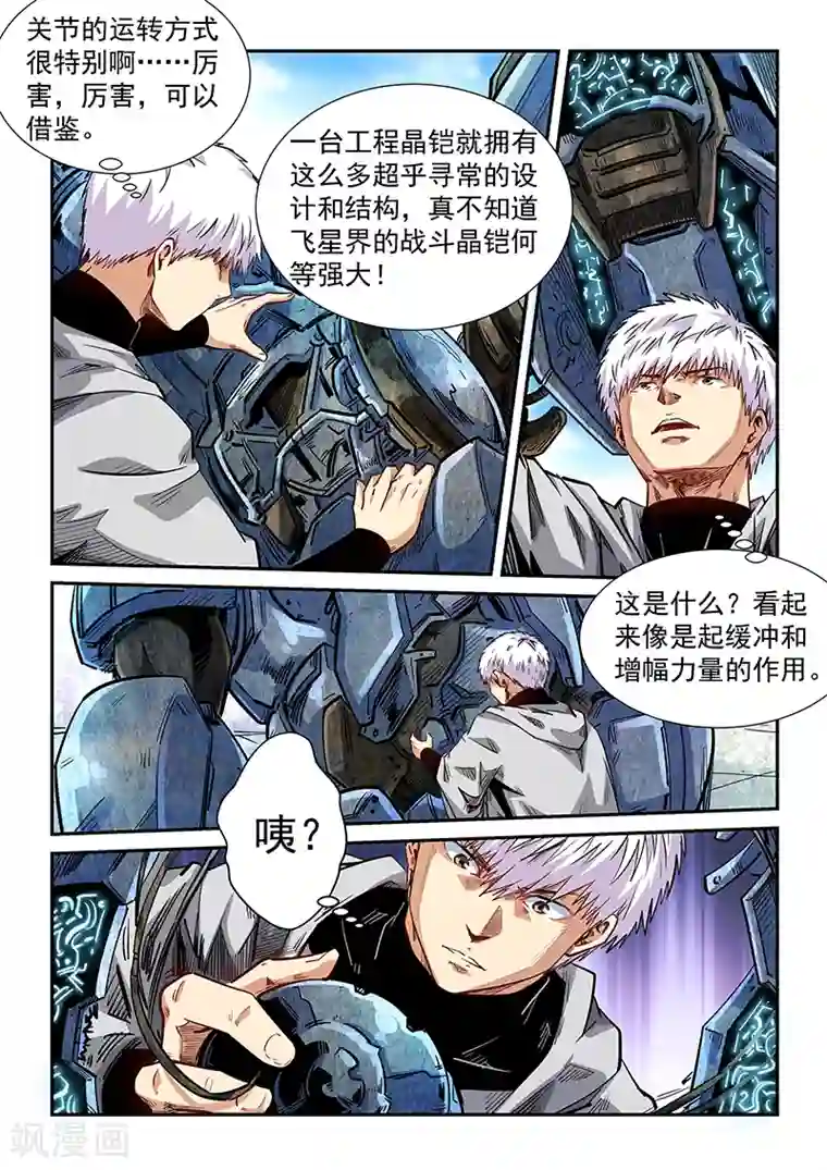 修真四万年第284话