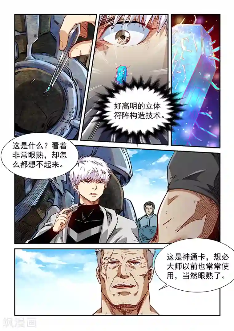 修真四万年第284话