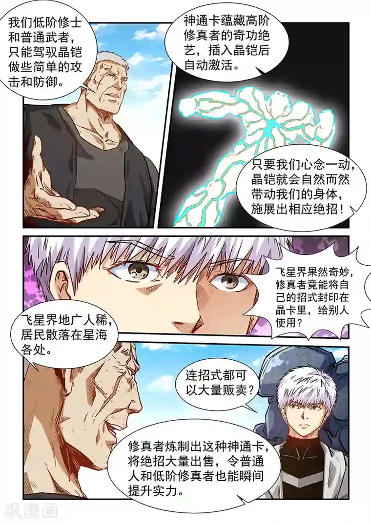 修真四万年第284话