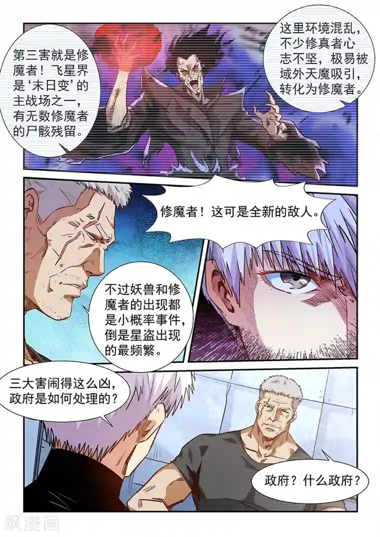 修真四万年第284话