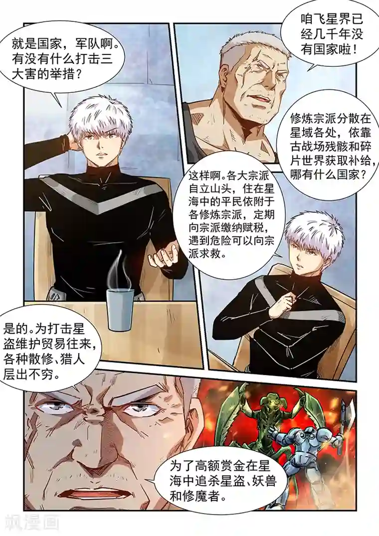 修真四万年第284话