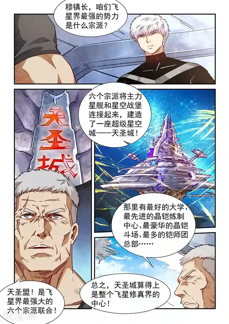 修真四万年第284话