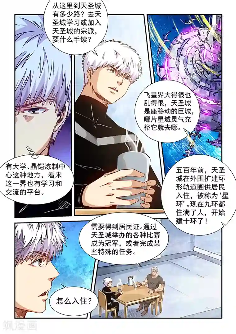 修真四万年第284话