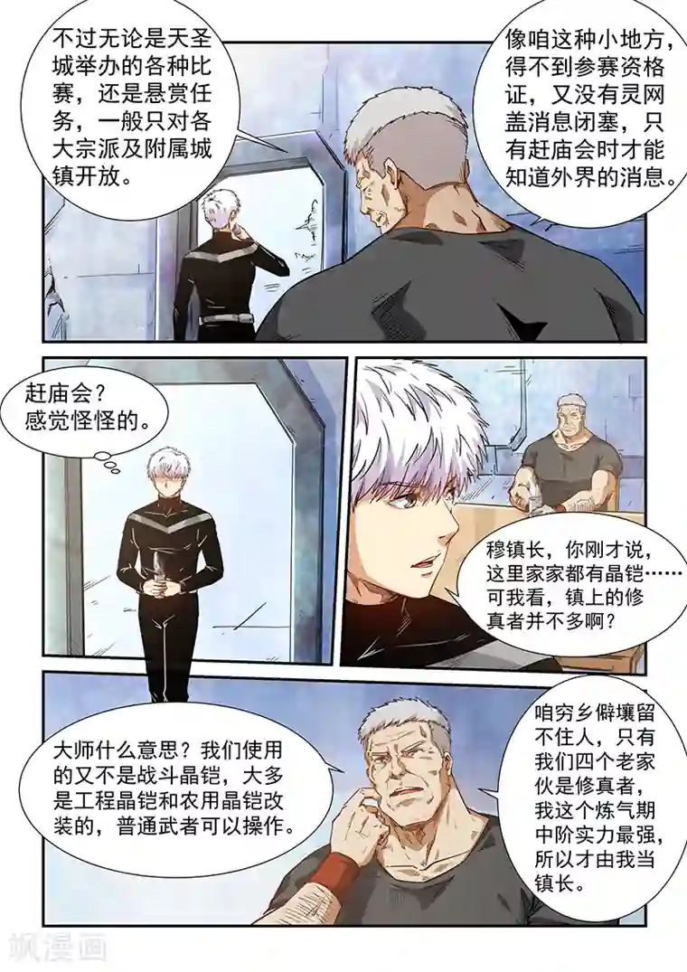 修真四万年第284话