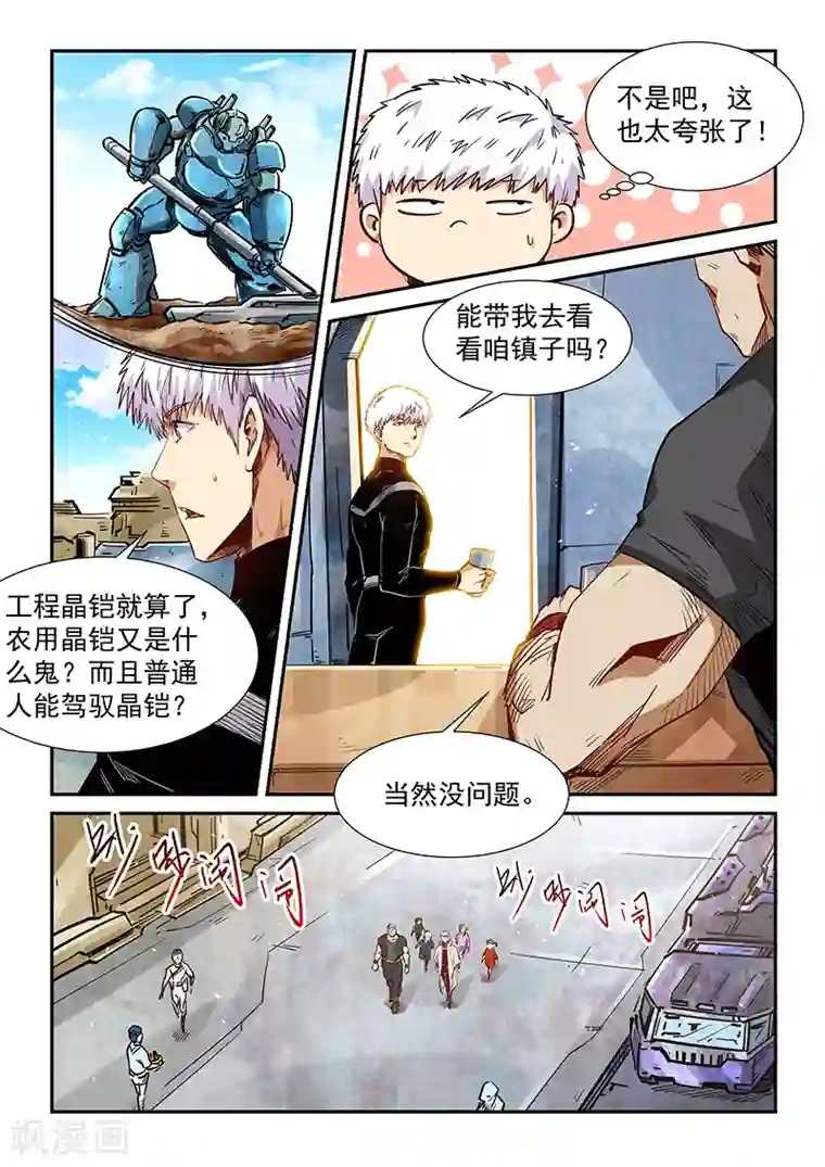 修真四万年第284话