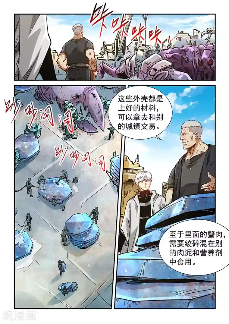 修真四万年第284话