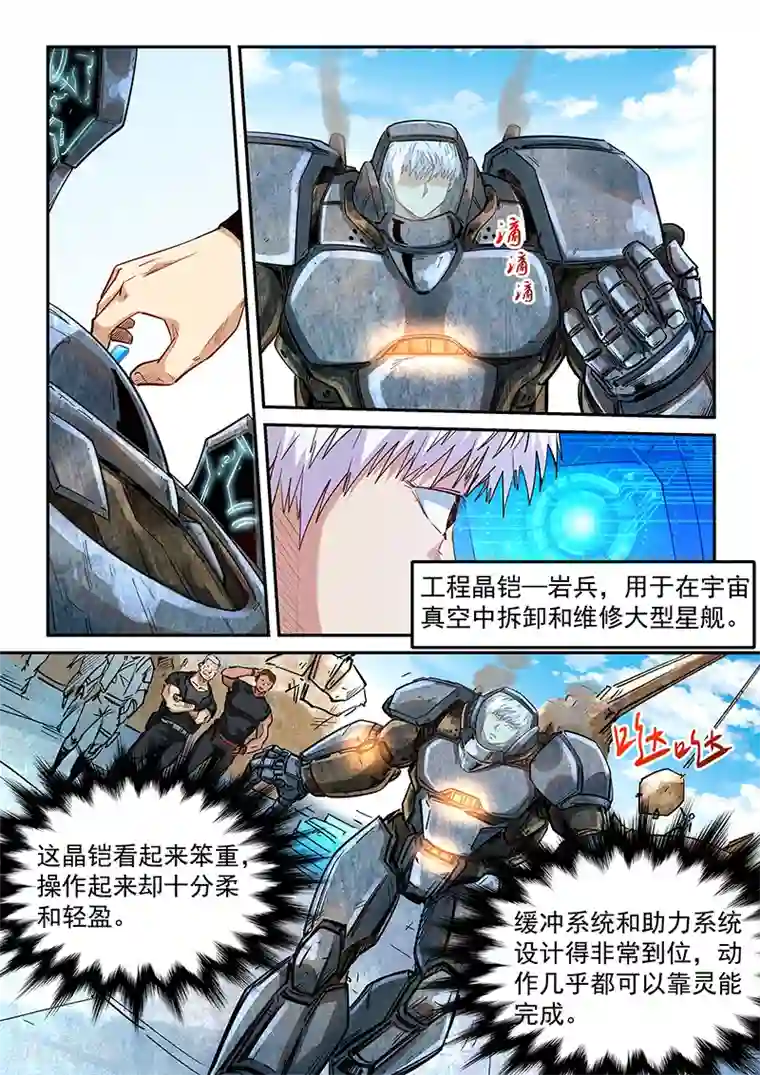 修真四万年第285话