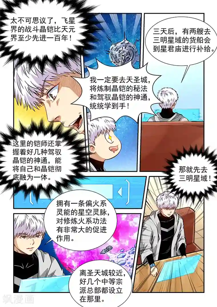 修真四万年第285话