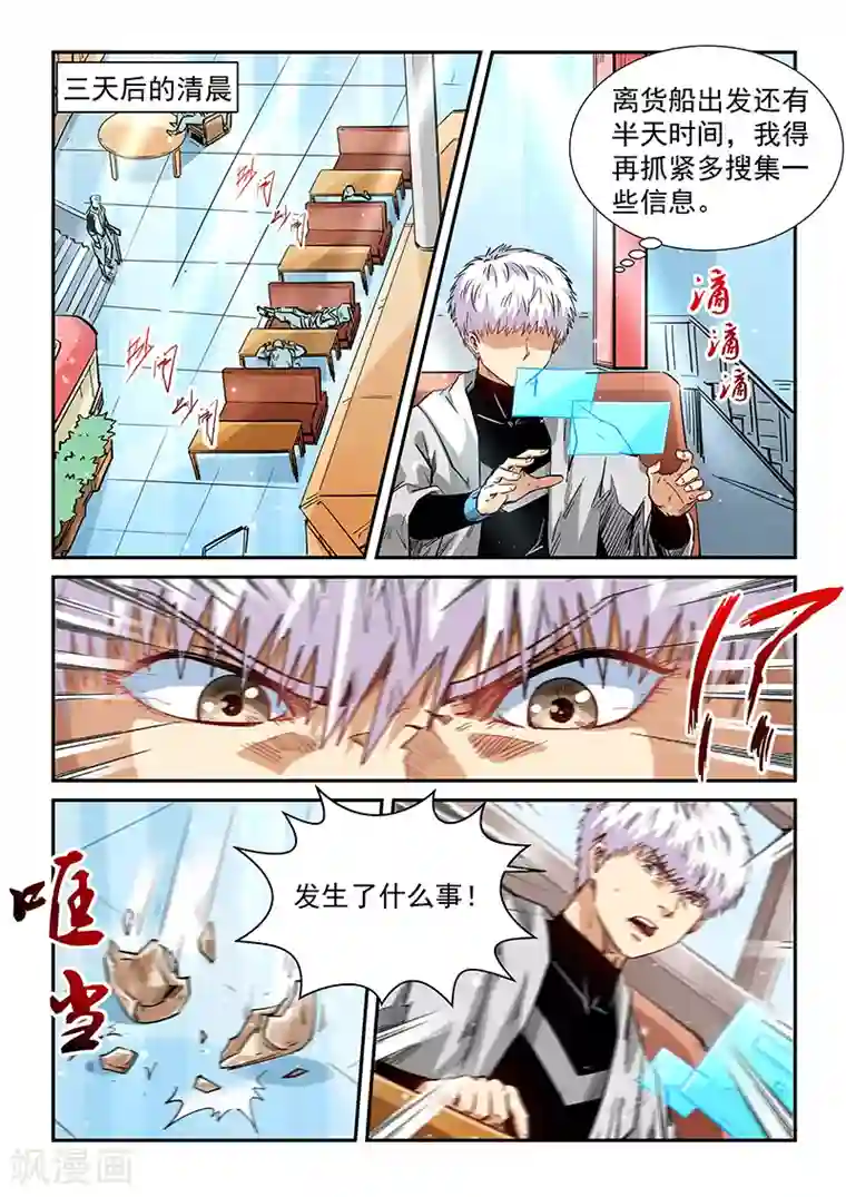 修真四万年第285话