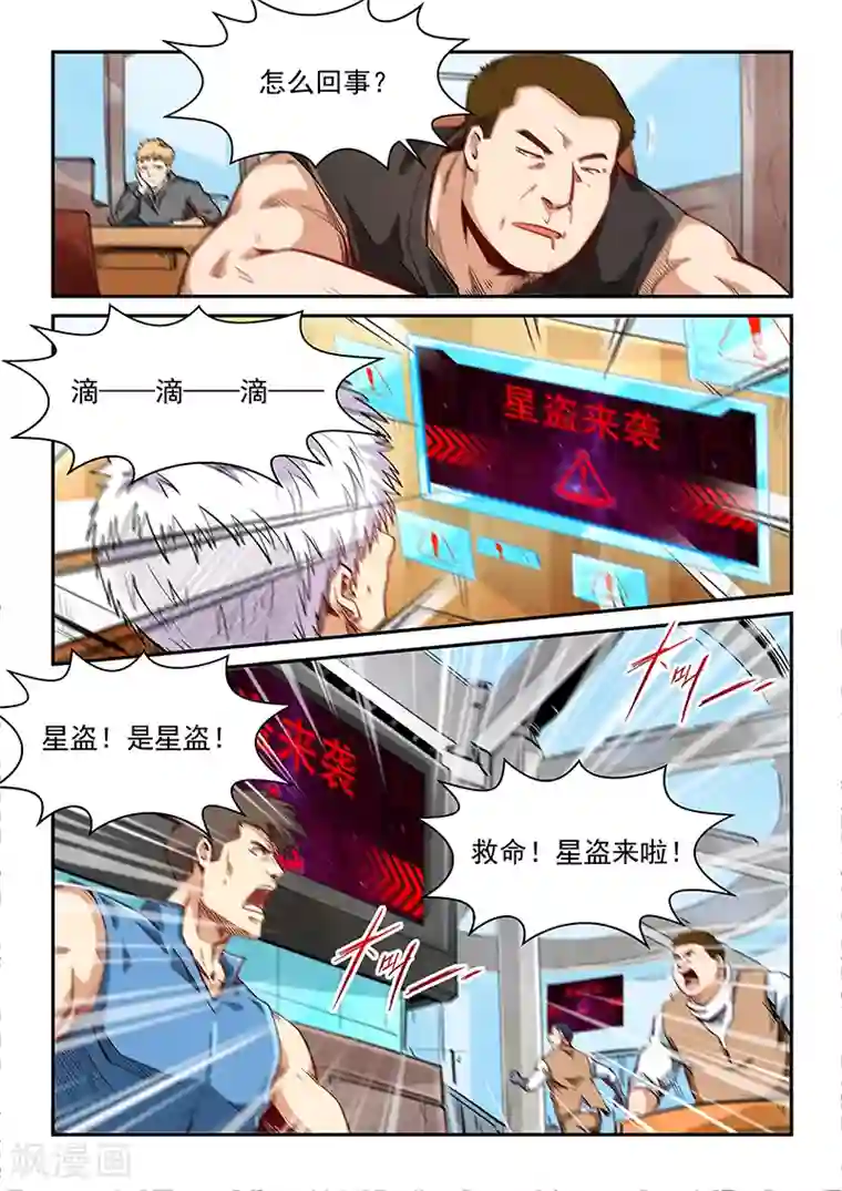 修真四万年第285话