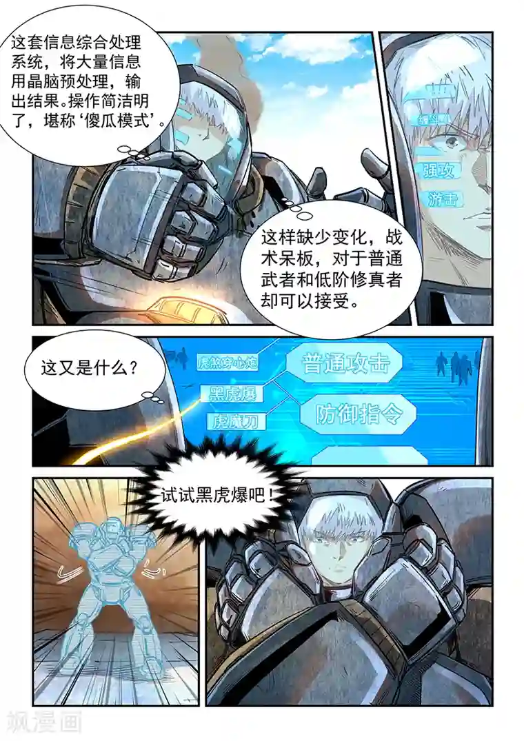 修真四万年第285话