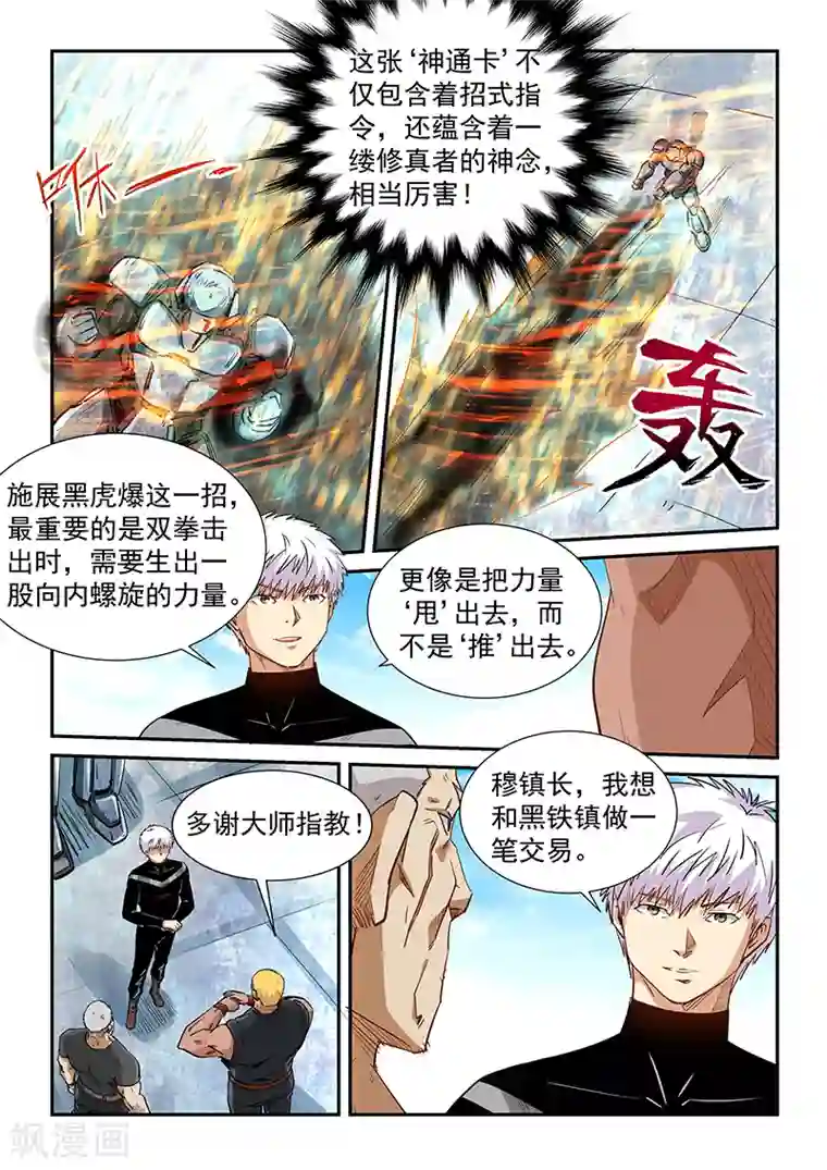 修真四万年第285话