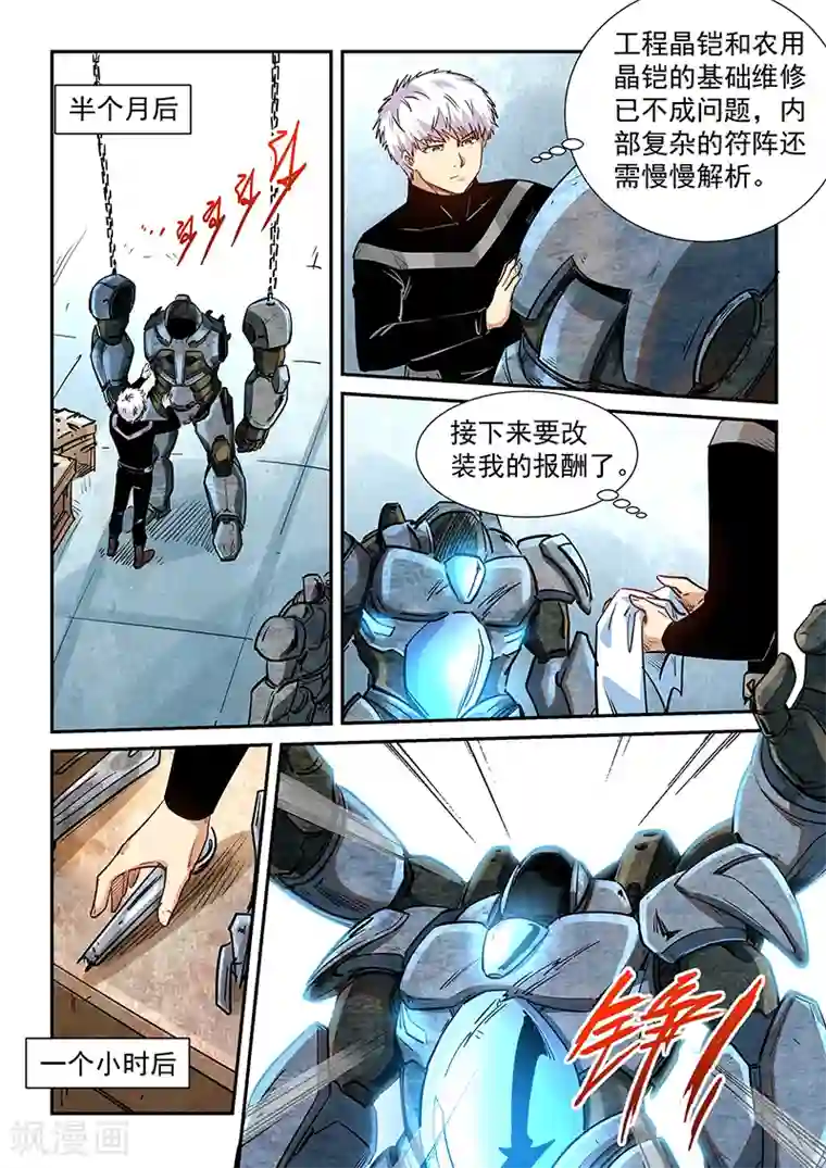 修真四万年第285话