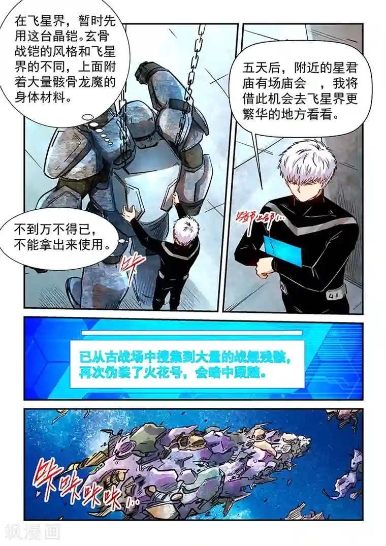 修真四万年第285话