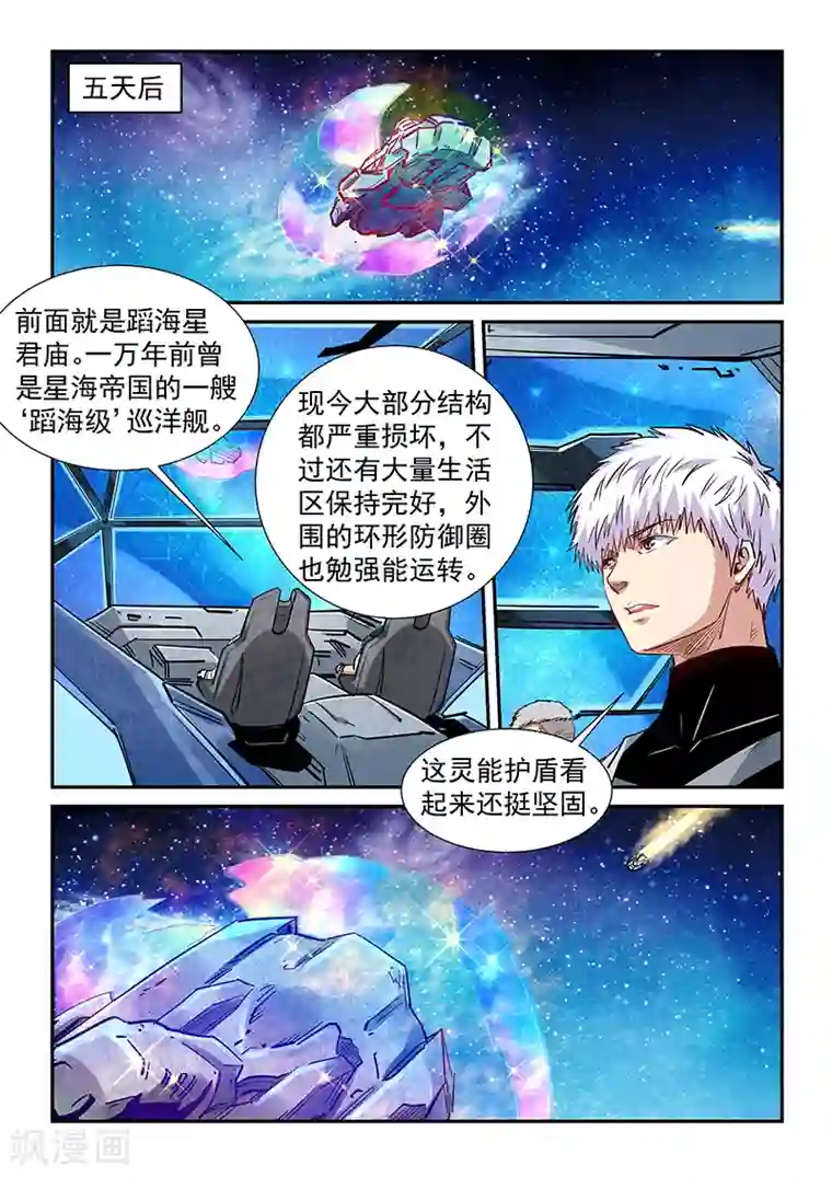 修真四万年第285话