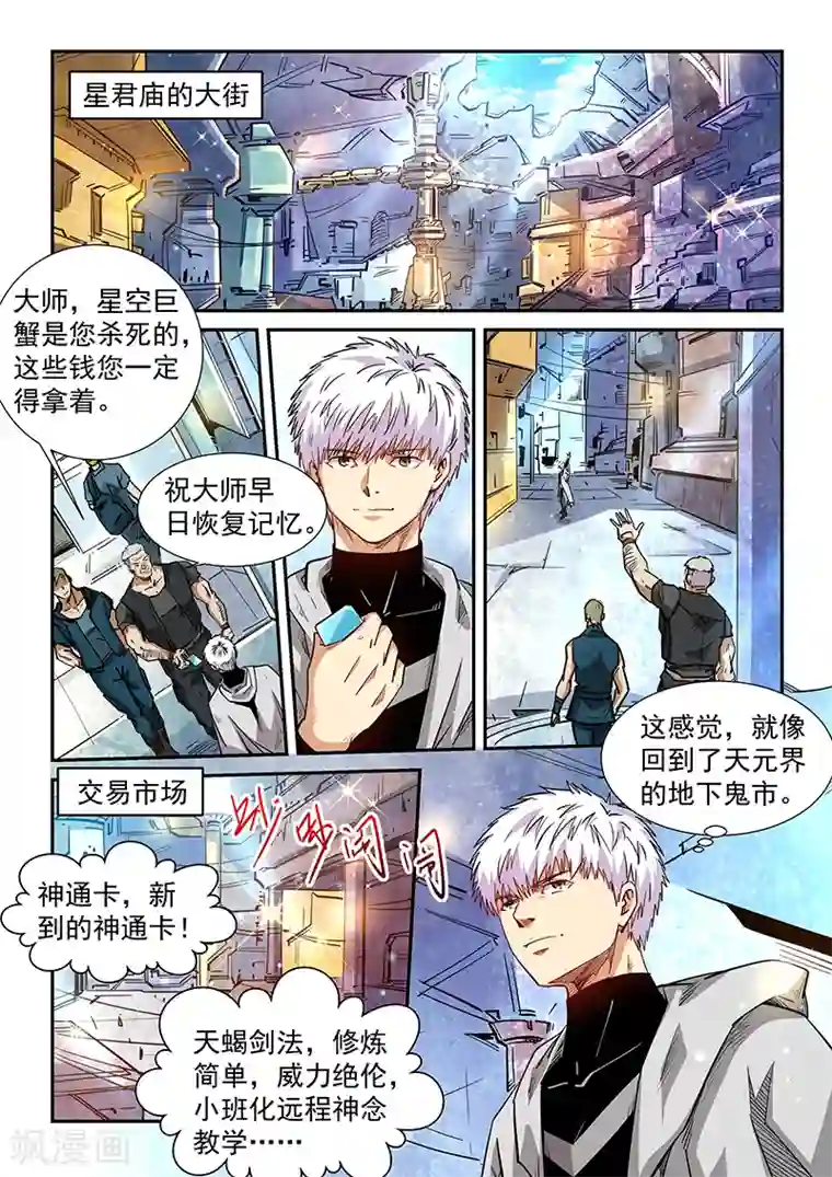 修真四万年第285话