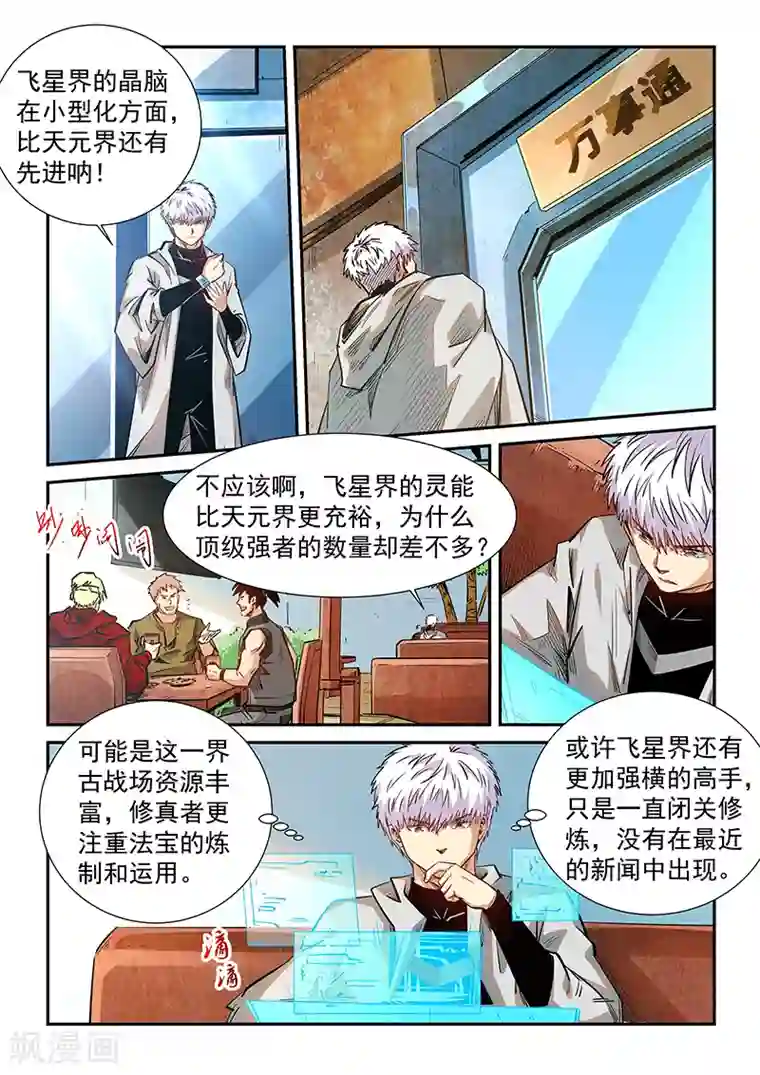 修真四万年第285话