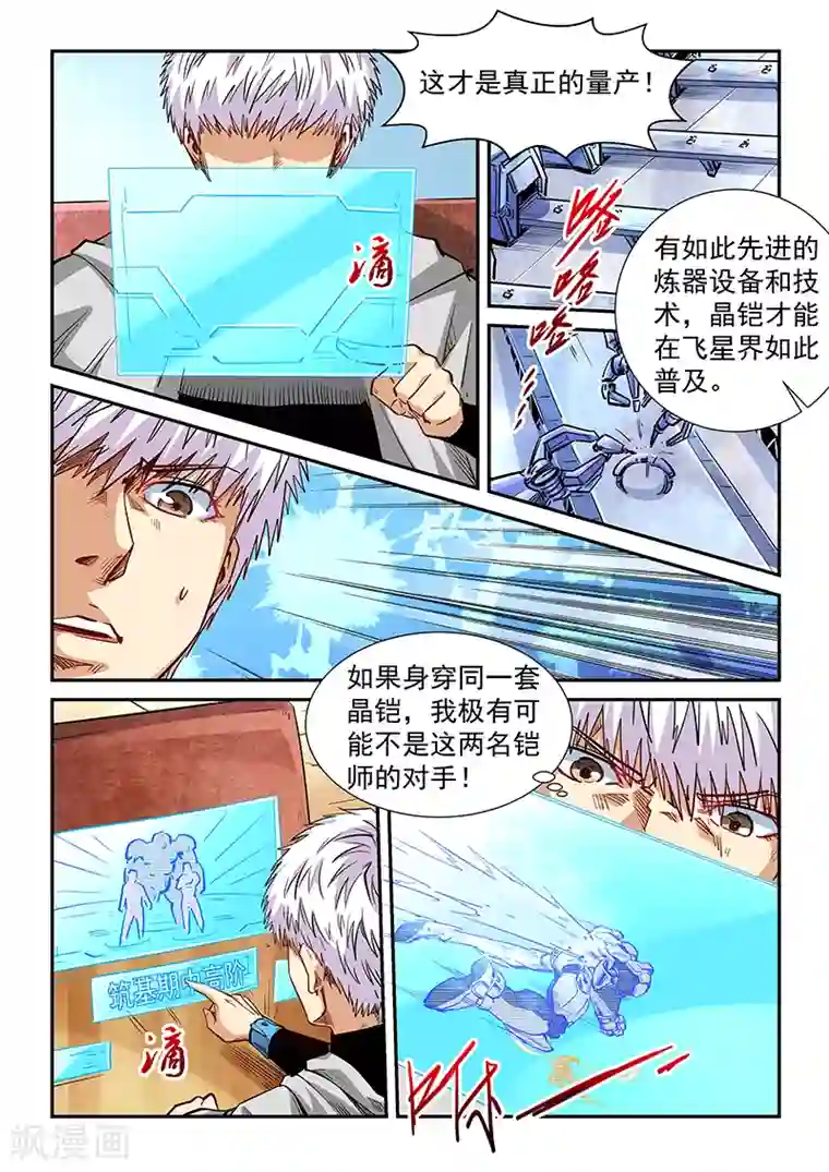 修真四万年第285话