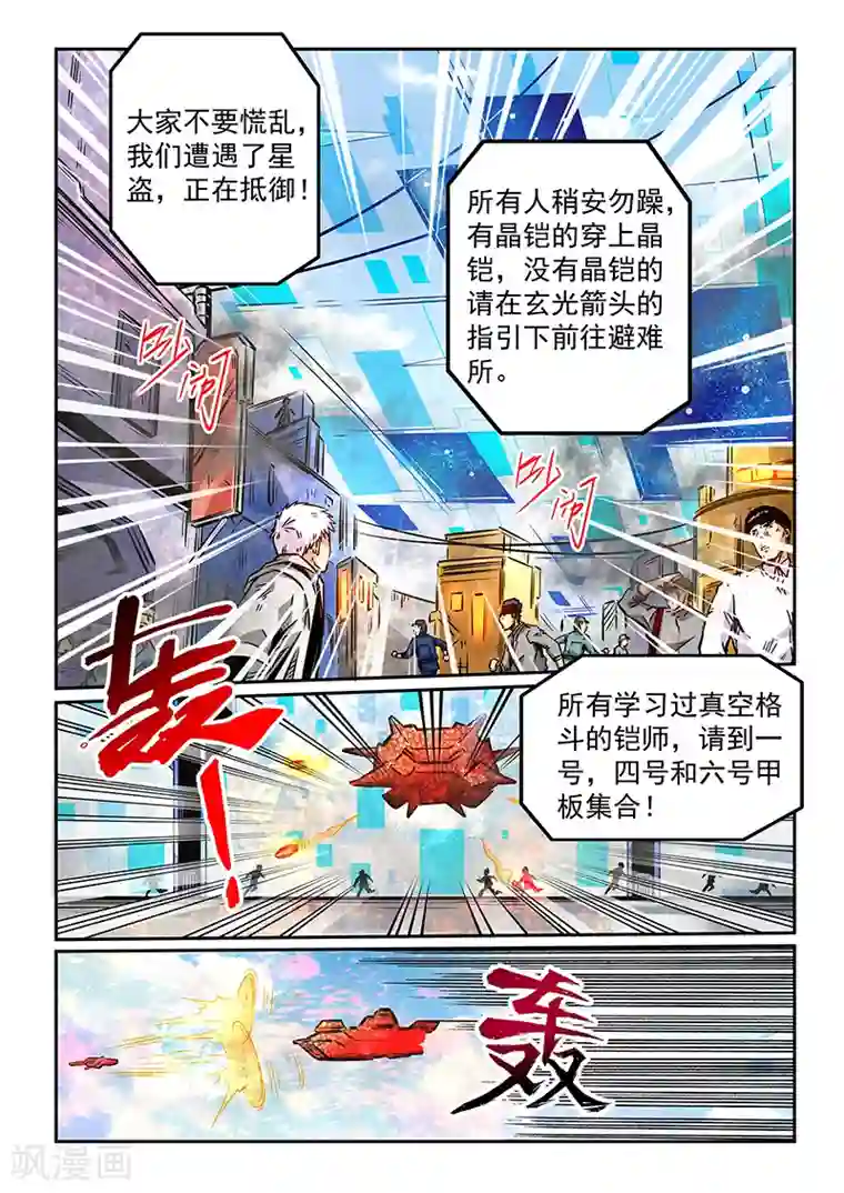 修真四万年第286话