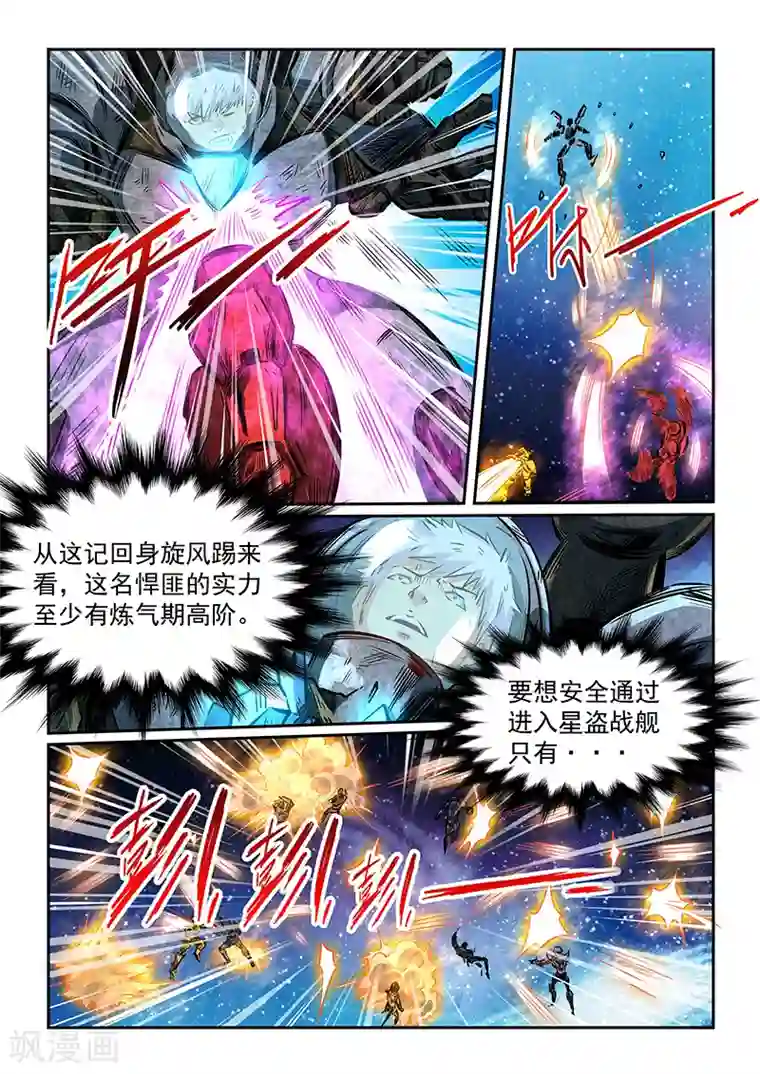 修真四万年第286话