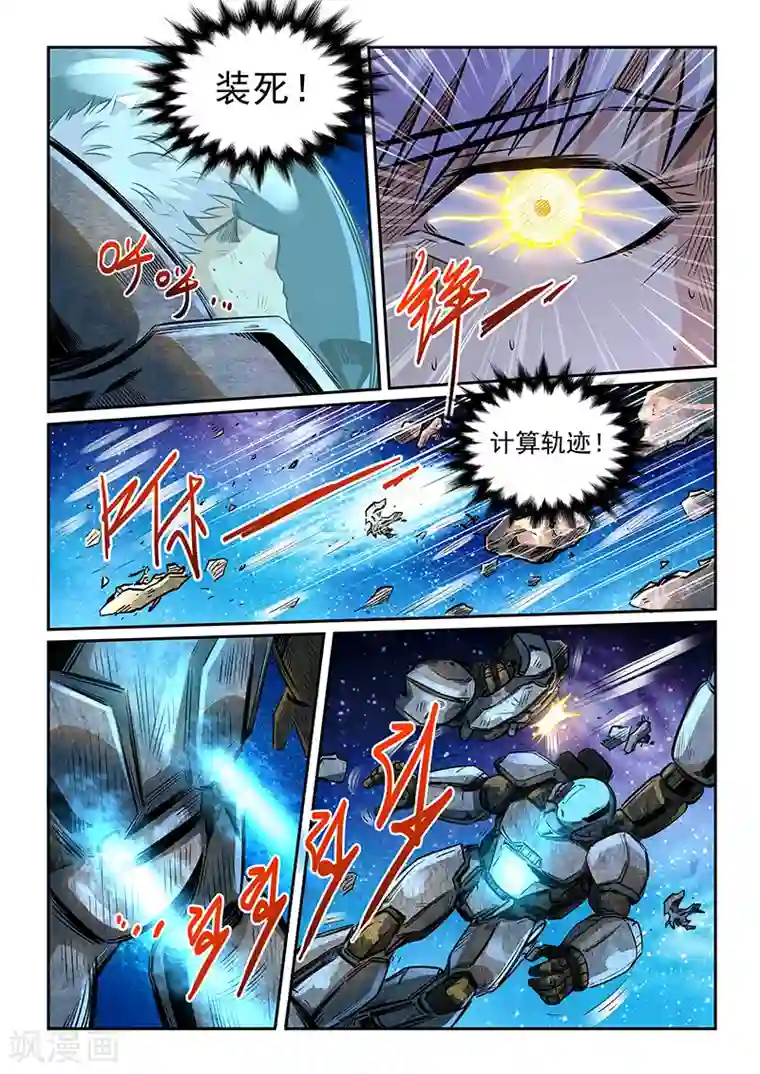 修真四万年第286话