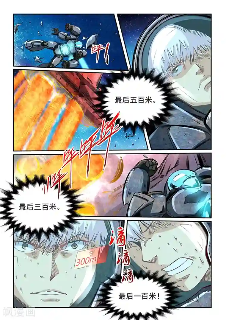 修真四万年第286话