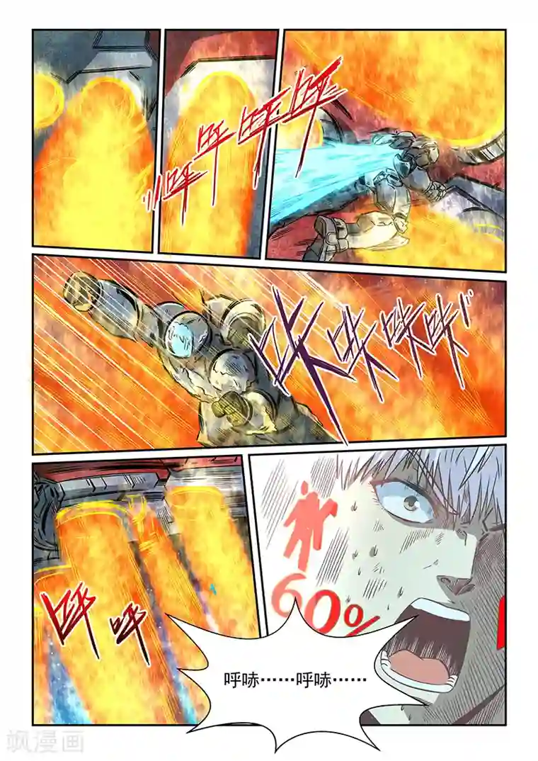 修真四万年第286话